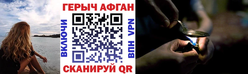 Героин Афган  Купить  Кяхта 
